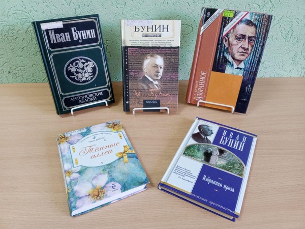 Диалогу у книжной выставки «Бунинская звонкая строка»