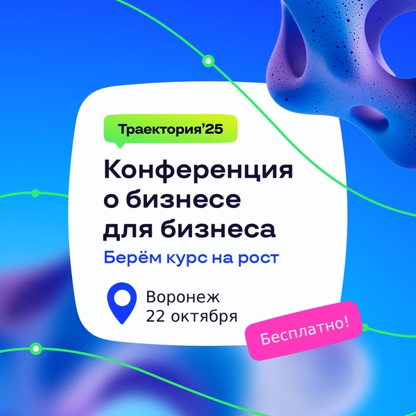 Траектория'25