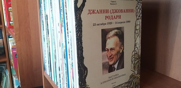 Комментированное чтение «Сказочный мир Джанни Родари»
