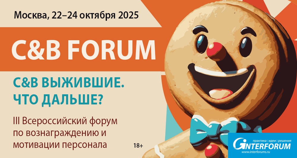 C&B Forum 2025