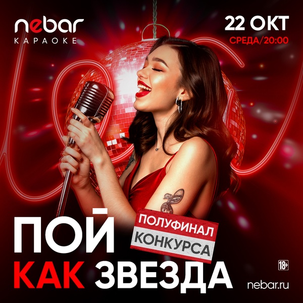 22.10 - "Пой,как звезда" Полуфинал