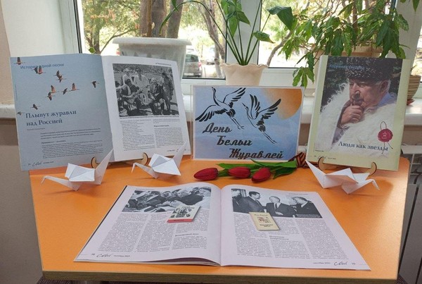 Программа «День белых журавлей»