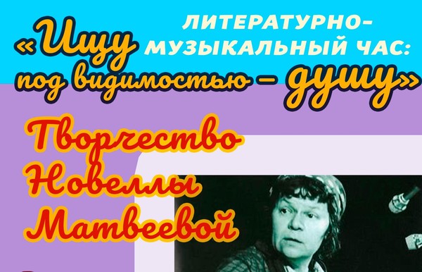 «Ищу под видимостью душу»