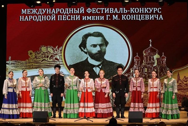 Международный фестиваль-конкурс народной песни имени Г.М. Концевича