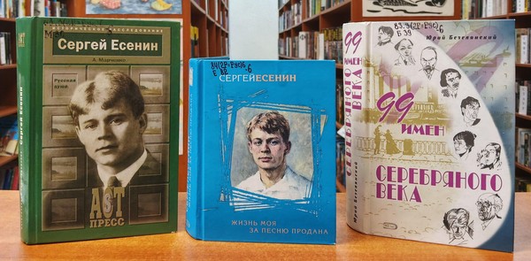 Литературно-музыкальный вечер «Читаем Есенина вместе»