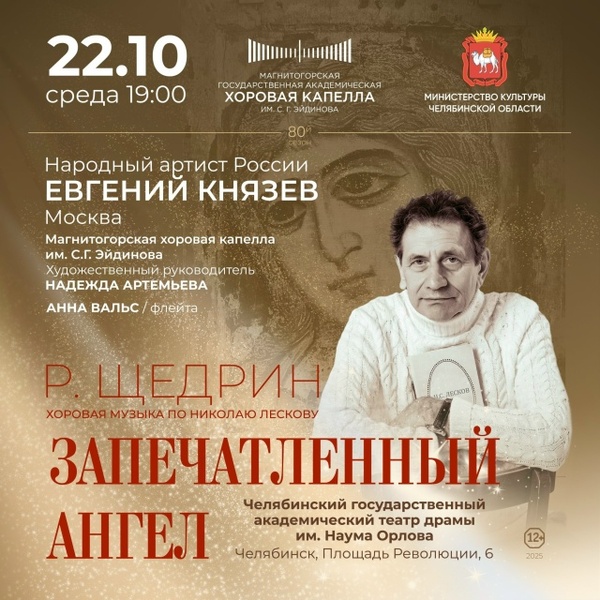 Запечатленный ангел