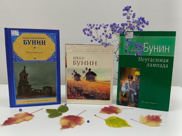 Литературное путешествие «Времена года в поэзии Ивана Бунина»