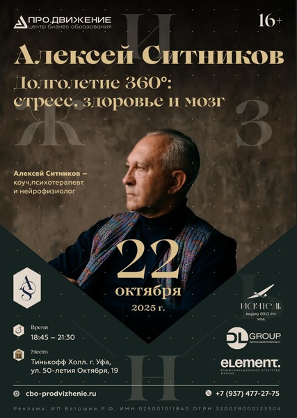 Ситников про долголетие