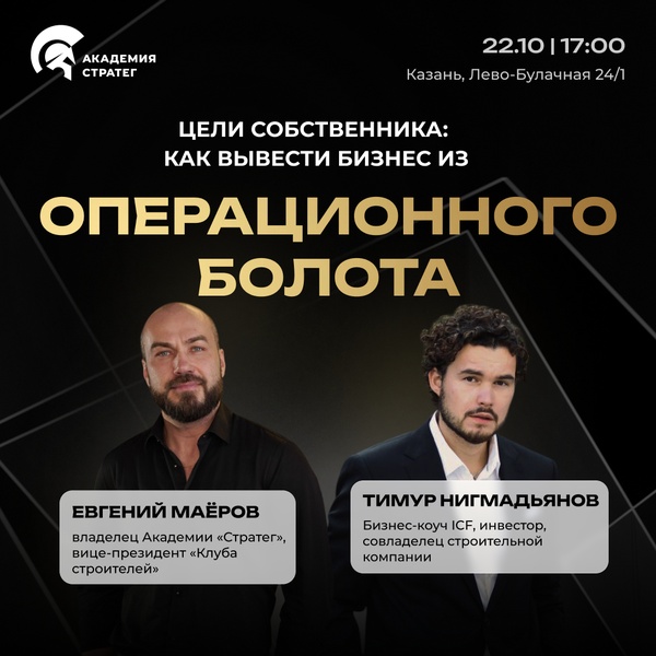 Цели собственника: как вывести бизнес из операционного болота