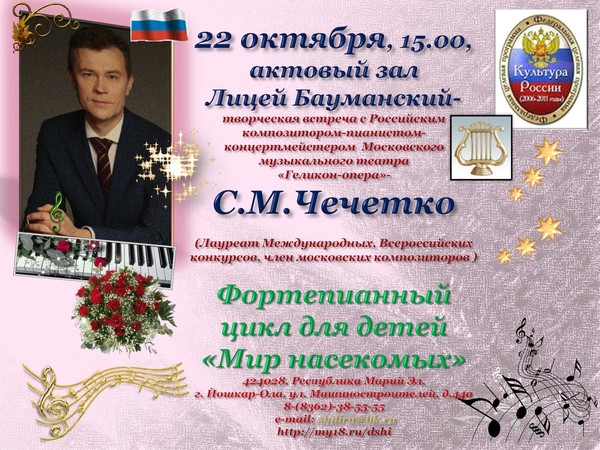 «Фортепианный цикл для детей «Мир насекомых»