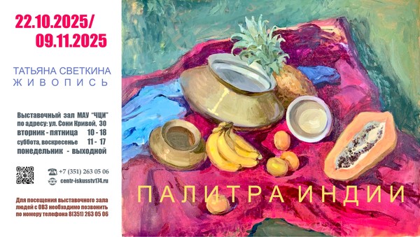 Выставка «Палитра Индии»