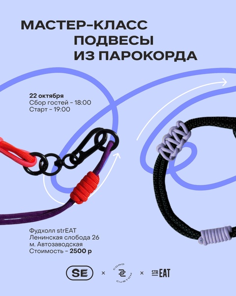 Мастер-класс подвесы из парокорда