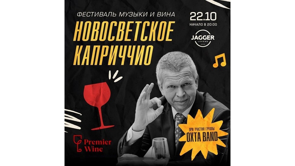 Фестиваль музыки и вина «НОВОСВЕТСКОЕ КАПРИЧЧИО»