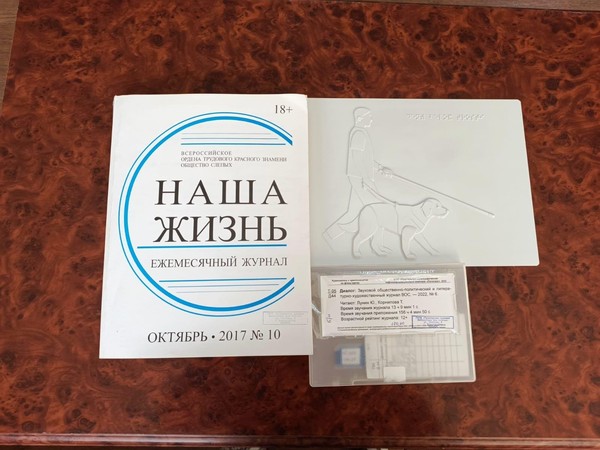 Выставка «Во славу белой трости»