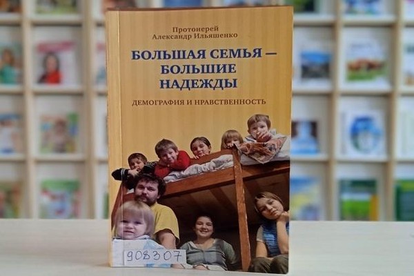 Выставка «Большая семья – богатство страны» в главной библиотеке Хакасии