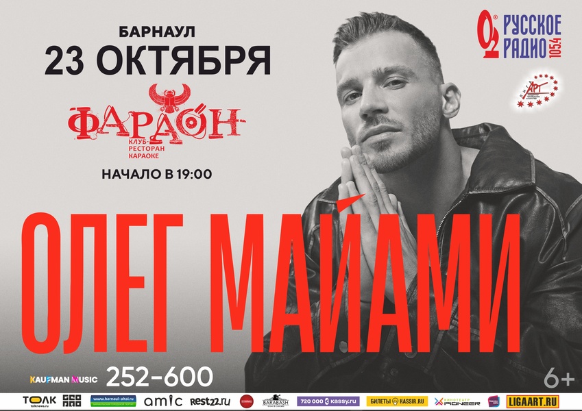 Олег Майами