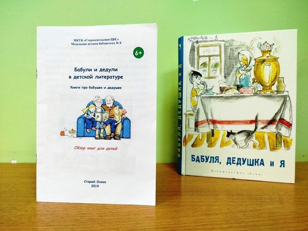 Программа «Бабушки и внуки не знают скуки»