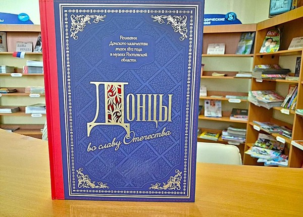 Беседа «Судьба казачества на страницах книг»