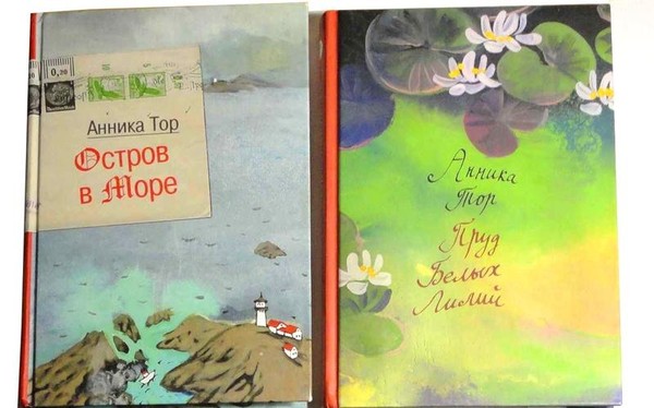 Обсуждение книги Анники Тор «Остров в море» «Жизнь такая, какая она есть»