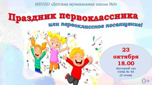«Празник первоклассника»