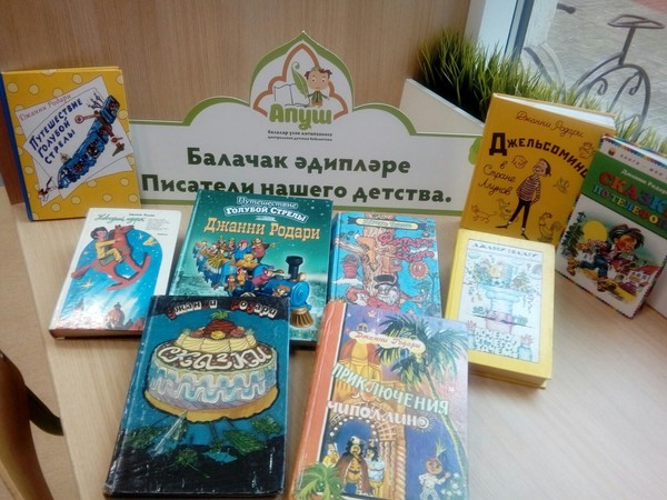 «Фантазии сеньора Родари»