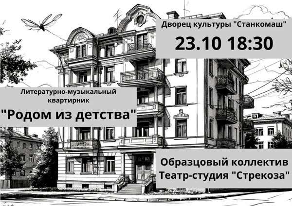 Родом из детства