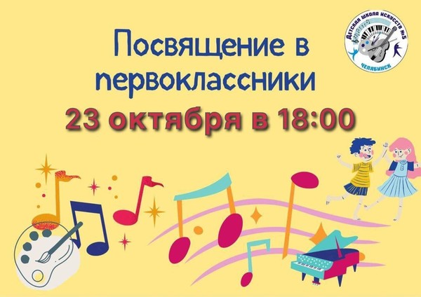 Праздник «Посвящение в первоклассники»