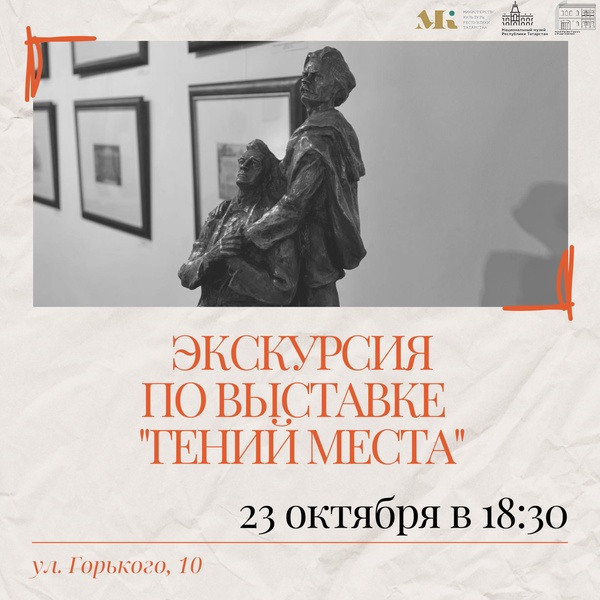 Экскурсия по выставке "Гений места"