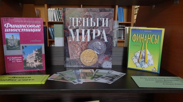 Деловая игра «Азбука финансов»