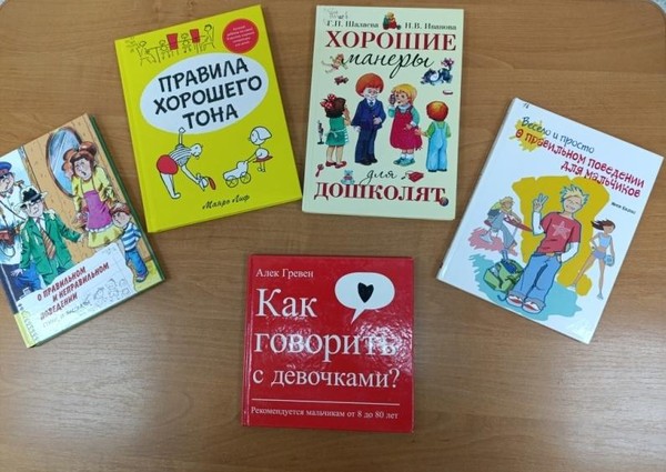 Час вежливых наук «В гостях у Этикета»