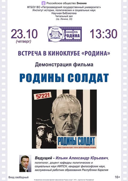 Демонстрация фильма "Родины солдат"