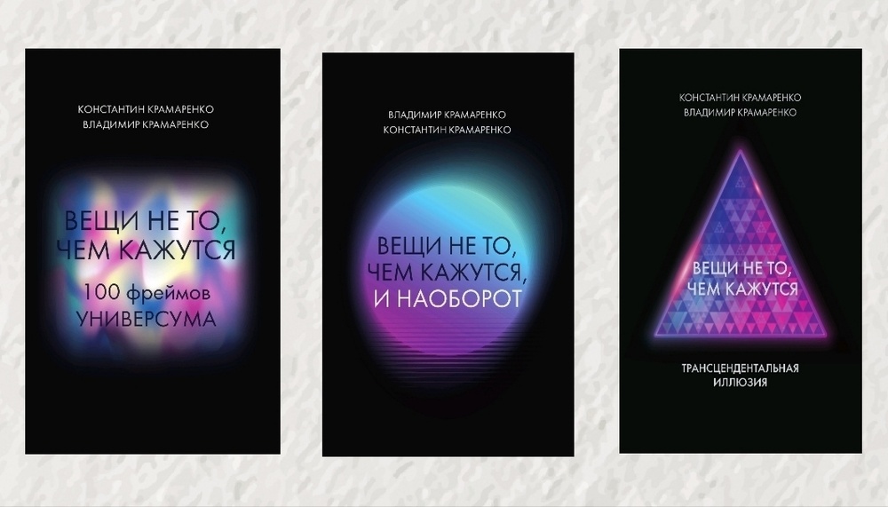 Круглый стол. Вещи не то, чем кажутся.