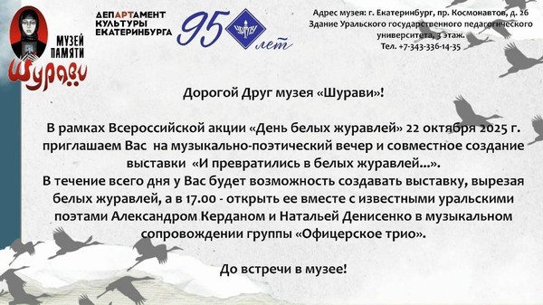 Музыкально-поэтический вечер в музее «Шурави»