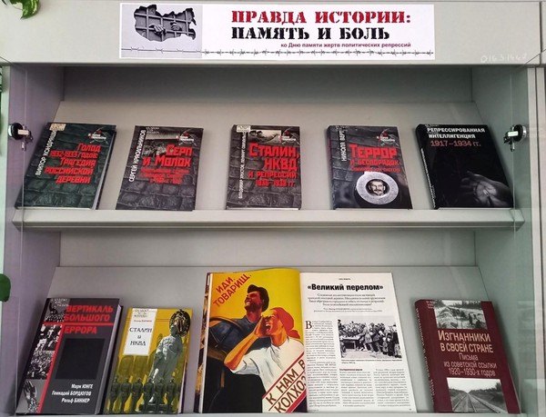 Выставка «Правда истории: память и боль»