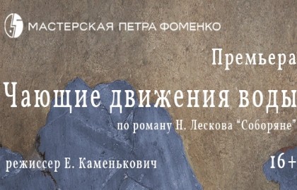 Чающие движения воды