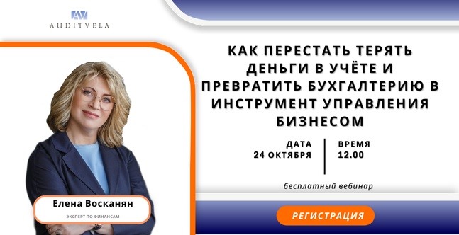 Как перестать терять деньги в учёте и превратить бухгалтерию в инструмент управления бизнесом