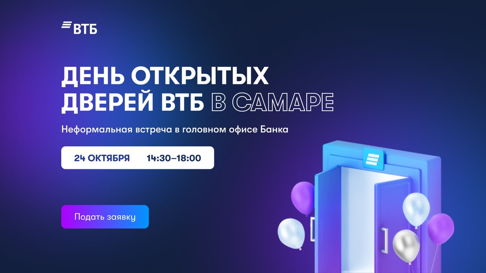 День открытых дверей ВТБ