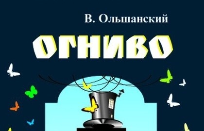 Огниво