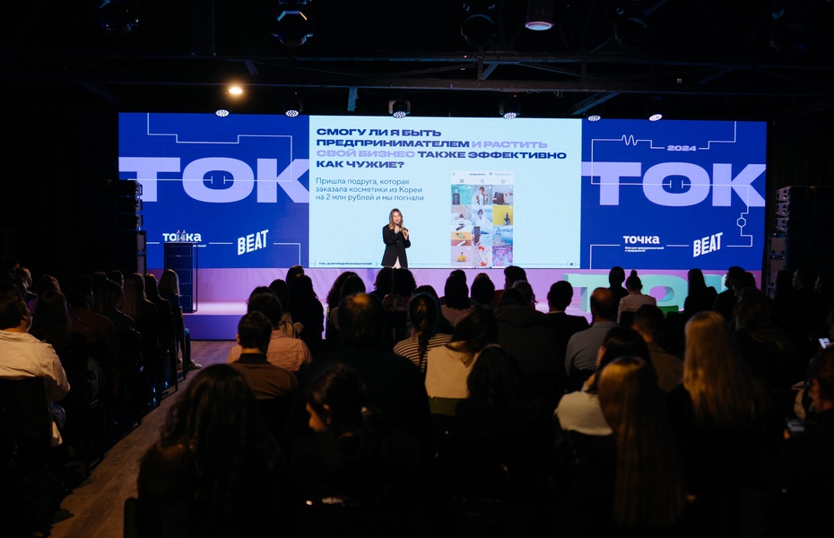 ТОК 2025: конференция для бизнеса и предпринимателей