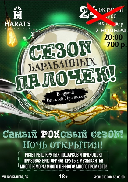 Открытие 11-го сезона в Хэратсе
