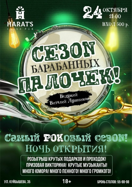 Открытие 11-го сезона в Хэратсе