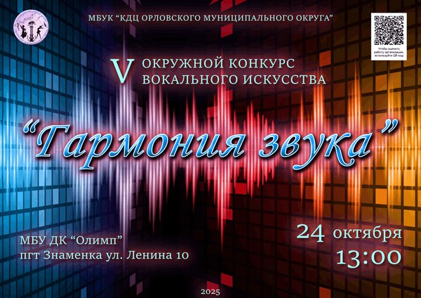 Гармония звука