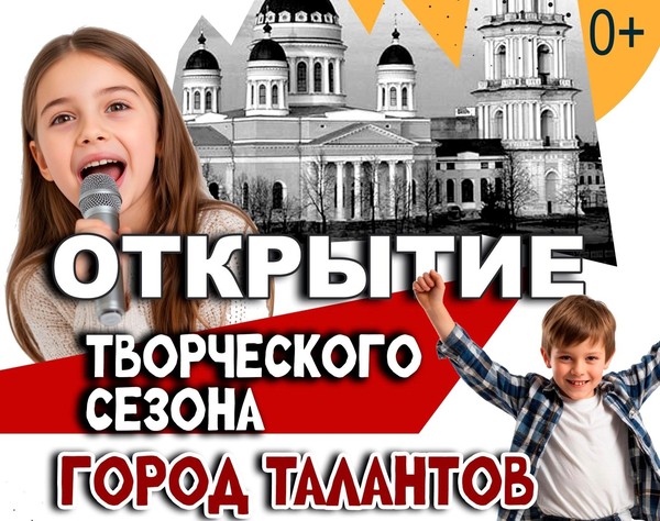 Концерт «Город талантов»