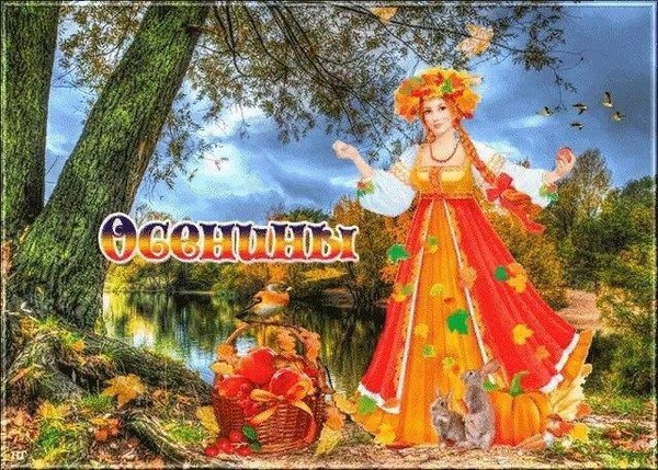 Праздник «Осенины»