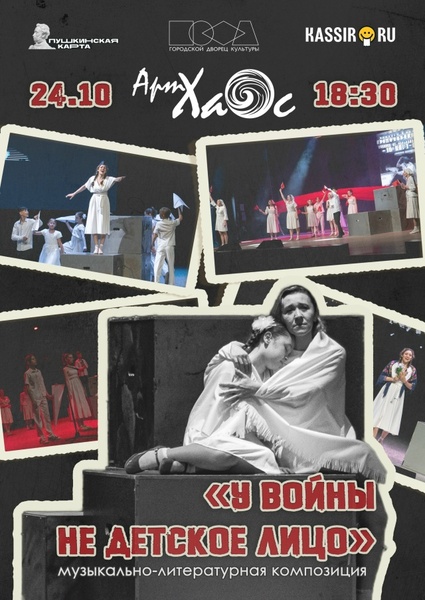 У войны не детское лицо