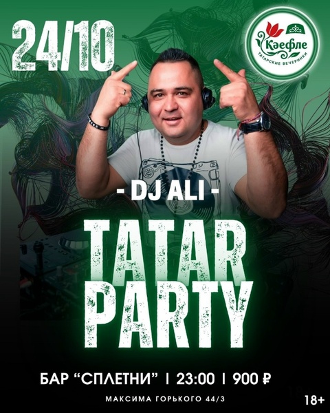 Кәефле Tatar party с DJ Ali