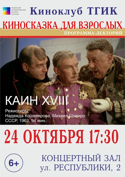 Киносказка для взрослых. От Эрика Ромера до Романа Михайлова
