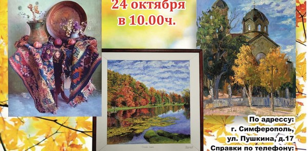 Выставки в рамках городского фестиваля «Золотая осень»