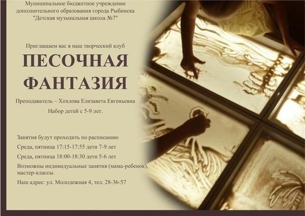 Рисование песком