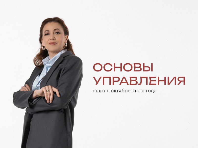 Программа повышения квалификации "Основы управления"